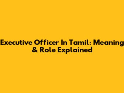 Executive Officer In Tamil: Meaning & Role Explained