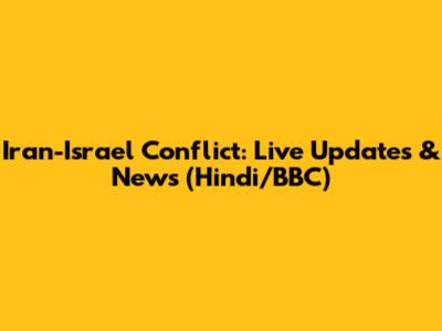 Iran-Israel Conflict: Live Updates & News (Hindi/BBC)