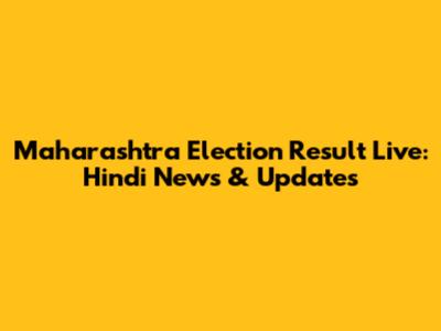Maharashtra Election Result Live: Hindi News & Updates