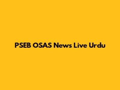 PSEB OSAS News Live Urdu