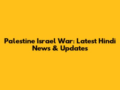Palestine Israel War: Latest Hindi News & Updates