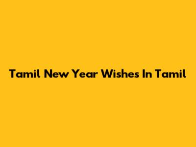 Tamil New Year Wishes In Tamil