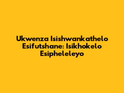 Ukwenza Isishwankathelo Esifutshane: Isikhokelo Esipheleleyo
